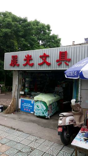 晨光文具（大庆路店） 不止是文具，更是街角的一处温暖